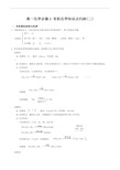 高一化学必修2-有机化学知识点归纳