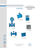 上海光华仪表有限公司电磁流量计选型资料-100331