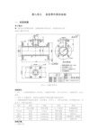 典型零件图CAD绘制方法