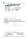 高一生物第一学期12月月考试题