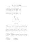 第十三章课后习题答案教学文案