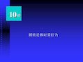 管理经济学10博弈论详解共52页文档