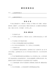 股权投资基金回购兜底担保-委托担保公司担保合同模版