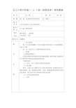 甘教版第三册信息技术上册教案