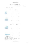 一年级下册数学北京版第1单元检测卷(1)(含答案)