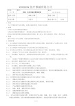 采购、收货及验收管理制度 (最新)