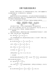 (文章)一元一次方程中思想方法知多少