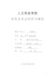 杨杰本科生毕业创作与阐述(1)