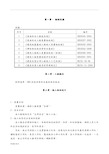 屋面翻修防水工程施工组织设计方案(详细)