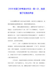 2008年厦门中考满分作文：那一次,我读懂了花落的声音 