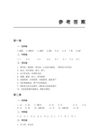 国际金融(2015年版) 第三版 清华大学出版课后习题答案