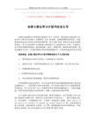 【精编范文】加拿大签证学习计划书应怎么写-word范文模板 (1页)