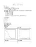 西安交通大学概率论实验报告