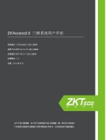 ZKAccess3.5门禁软件用户手册V2.1