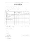 设备采购招标评标表格格式