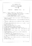 山东师范大学2017年《838数据结构A》考研专业课真题试卷