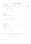 结构力学复习思考题