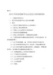 2015年科技创新平台申报材料