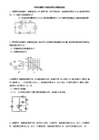 中考专题复习-欧姆定律的计算题型总结