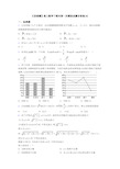 【易错题】高三数学下期末第一次模拟试题含答案(6)