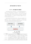 城市轨道交通行业产业链分析