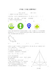 沪科版八年级上册数学练习