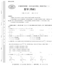 2020届全国高三模拟考试(理科数学)