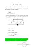 第一章  几何光学基本定律