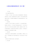 大学生扫墓活动策划书(共2篇).doc