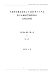 A294中国移动拓展资料-2第4册-1 框架协议-有限公司点对点应答