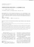 环境科学及部分相关学科SCI收录期刊介绍