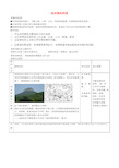 0971.七年级地理上册 第2章 第2节 地形图的判读(第2课时)教案 (新版)商务星球版