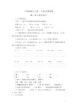 小学二年级语文上册全套单元测试卷(全册)