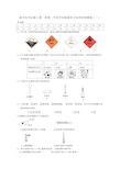 化学：1.1《化学实验基本方法》测试题(新人教必修一)