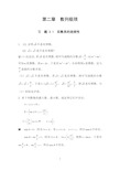 复旦大学数学系陈纪修《数学分析》(第二版)习题答案ex2-1,2