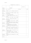 最新教师课堂教学评价表