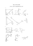 理论力学作业答案