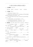 人体及动物生理学试题一及答案