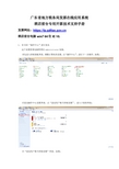 广东省地方税务局发票在线应用系统设置教程