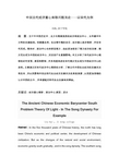 中国古代经济重心南移问题浅论——以宋代为例