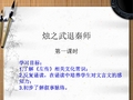 烛之武退秦师PPT