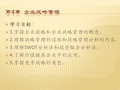 企业战略管理培训课件(PPT 41页)