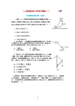 2014高考总复习物理力学经典习题精选(二)(含答案) (9)