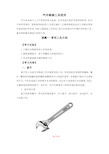 汽车维修工具使用介绍