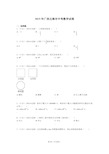 2015年广西北海市中考数学试题及解析