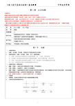 【高教版-周绍敏】 电工技术基础与技能教案