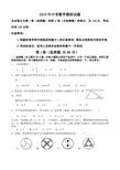 2015中考数学模拟试题及答案