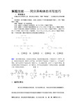 同分异构体的书写技巧