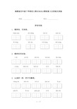 湘教版四年级下学期语文期末知识点整理复习及答案完美版