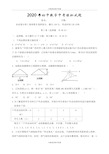 2020年初中数学中考模拟试题